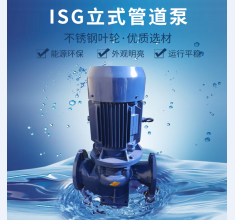 ISG立式(shì)管道泵(beng)