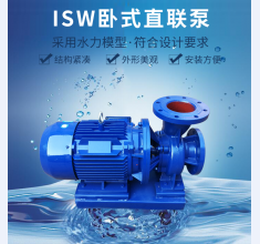 ISW卧式直(zhi)聯泵