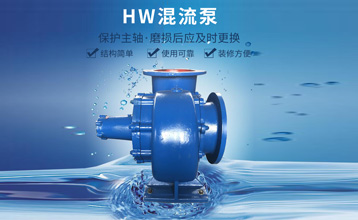 混流(liu)泵的原理知識(shi)